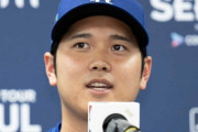 大谷翔平がスポーツ賭博に関与してるかの取材依頼を、水原一平は大谷に伝えていなかった