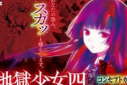 【新台】藤商事「P地獄少女四」営業資料公開きたぞおおお！”絶対安心確変”こと絶確、スカッと高速消化、スカッと業快デバイス搭載！！