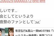 【乃木坂46】“悲しいです・・・” 高山一実『オールスター後夜祭』中止発表にショックのコメント・・・