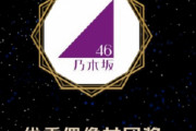 秋元真夏＆梅澤美波、今後の意気込みを明かす「バトンを繋いでいけるように…」【乃木坂46】