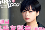 ツンデレパルコ女こと欅坂46平手友梨奈ちゃん、本日12/16よりSOL女子クラスに登校！初日授業は毎月恒例掲示板書き込みチェック【SCHOOL OF LOCK!】