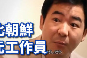 総連、民団なんて潰すべきなんだって　～　【動画】 北朝鮮の元工作員 「在日朝鮮人たちは、時間さえあれば日本人を拉致していました」