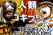 【漫画】テラフォーマーズ、休載からもうすぐ3年が経過