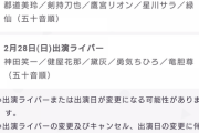 にじFes2021の参加者情報が公開『神田も３D決定か！！』