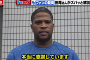 ビシエド「まずは9年間、皆さんには本当に感謝しています」