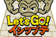 岩手県に「イシツブテ公園」が爆誕　2023年4月開園