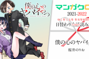 【僕の心のヤバイやつ】87話 俺ヤバ史上一番可愛い原さんに嫉妬した山田の顔がやばすぎるｗｗｗｗ（ネタバレ・感想）