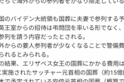 【悲報】安倍国葬の費用、『エリザベス国葬』より高い可能性が専門家により言及されるｗｗｗｗｗ