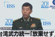 【速報】中国政府、台湾統一に向けて武力行使を放棄しない方針