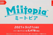 【ニンダイ】『ミートピア』が5月21日発売決定！