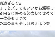【画像】駐車マナーの悪すぎるカーシェアリング野郎が見つかるｗｗｗｗｗｗｗｗｗｗｗｗｗｗｗｗｗｗｗｗｗ