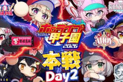 【実況】ホロライブ甲子園2026本戦DAY2！こんこよ高校が激闘を制し悲願の初優勝を飾る