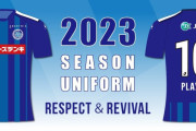水戸ホーリーホックが2023シーズン新ユニフォーム発表！コンセプトは「リスペクト＆リバイバル」