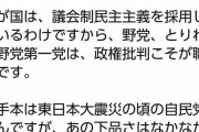 いくらなんでもレベルが低すぎる！っていうのが今の野党　～ 立憲・石垣のりこ｢立憲民主は意見言わないで批判しか出来ない？野党は政権批判こそが職責です｣