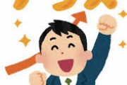 【朗報】経営者が社員の給料を倍にした結果ｗｗｗｗｗｗｗｗｗｗｗ