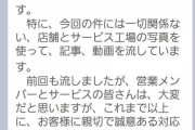 【ア報】ビッグモーター社長、全店長宛ににＬＩＮＥでメディア批判ｗｗｗｗｗ