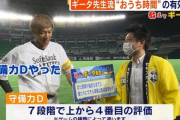 【疑問】ソフトバンク柳田の守備が金本や倉本のようにネタにされない理由wwwww