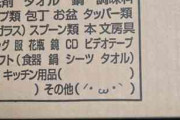 「サカイ、有能すぎる」　引っ越し社の神対応に、「天才かよ」 「次、引越しする際はサカイ」と絶賛の声