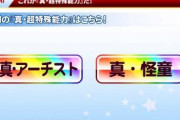 【パワプロアプリ】虹特４つ取れるデッキ考えた！！なお・・・