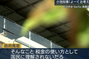 【速報】GoToキャンペーンを延期できない理由が判明！これは仕方ないと納得の声・・・・