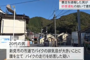 【悲報】「暴走バイクがいる」と通報した男、自分が検挙されてしまう