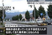【悲報】女子高生3人mジジイに轢かれるwwwwwww