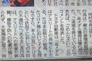 【速報】トヨタ、河村市長にお気持ち表明　金メダル噛みつき事件