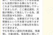 バイトLINEグループで店長からこんなメッセージが来たんだがｗｗｗｗｗｗｗｗｗｗｗｗｗｗｗｗ
