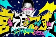 【悲報】元雨上がり宮迫のYoutube再生数が3年で10分の1まで落ち込む