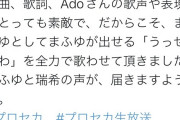 【悲報】荒木比奈さん、プロセカで「うっせえわ」を全力で歌ってしまう…