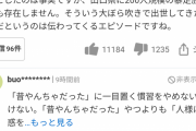 ビッグモーター社員「和泉新社長は暴走族200人のヘッドだった」→ヤフコメ民が論破