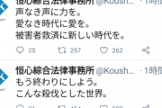 唐澤貴洋「もう終わりにしよう。こんな世界。新しい時代を。」　皇族及び全世界に向けて宣戦布告