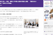 【東京新聞】「永住資格取り消し」規定、韓国人や中国人団体が見直し要望「選ばれない国」になれば「日本にも不利益」