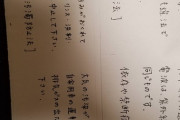 【怪文書】ポストに変な紙はいってたんやけど