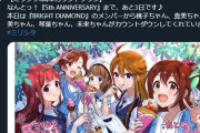 ミリオンライブ5周年カウントダウン開始！タイトル画面変更
