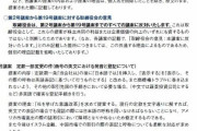 ヤマダ電機さん、株主総会でとんでもない提案をしてしまう
