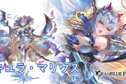 【グラブル】マキュラ・マリウスがバランス調整で超強化！またもや選択肢が広がる水杖パ