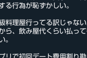【正論】婚活女子(31)「せっかくの女性との食事で割り勘とか恥ずかしくないの？」