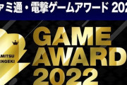 「ファミ通・電撃ゲームアワード2022」のオンラインゲーム部門で『FF14』、MVC部門で吉田Pがノミネート！発表・授賞式は3月18日に実施！