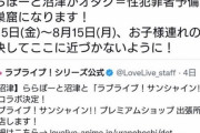 フェミさん、ラブライブがどうしても許せず一線を超えてしまう
