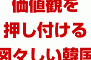 韓国「安倍政権が変わることを期待している」　いや韓国政府が変われよ…