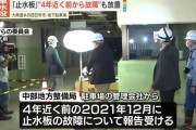 三重・四日市市で浸水した地下駐車場 「止水板」は4年前から故障　国と管理会社どちらが修理するか決まらず放置
