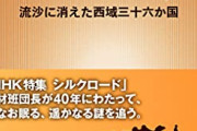 【J】跡形もなく無くなった国とか民族っておる？