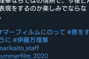 【元乃木坂46】伊藤万理華 第13回TAMA映画賞『最優秀新進女優賞』受賞！
