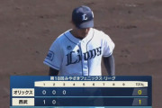 西武佐々木、スミイチ完封まであと１人…！