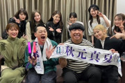 【元乃木坂】樋口日奈がファン大喜びの写真を大公開！「久しぶりに会えた1期生バナナマンさん 幸せな時間でした！！！」