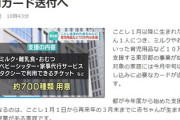 今年誕生の赤ちゃんに、10万円分支援　東京都が専用カード送付へ