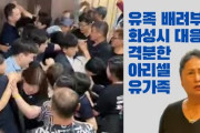 韓国で起きた電池火災の遺族らが「市は飲食・宿泊費をすべて支援せよ！」と打ち切りを表明した市長の執務室を襲撃、公務員が負傷……ははーん、アレだな……