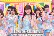 【動画】SKE48チームKⅡ大とくさんSPバージョンのあの頃の君を見つけたが公開！