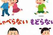 避難訓練の標語「おかころ（押さない・駆けない・転ばない）」、全国で一番使われていることが判明